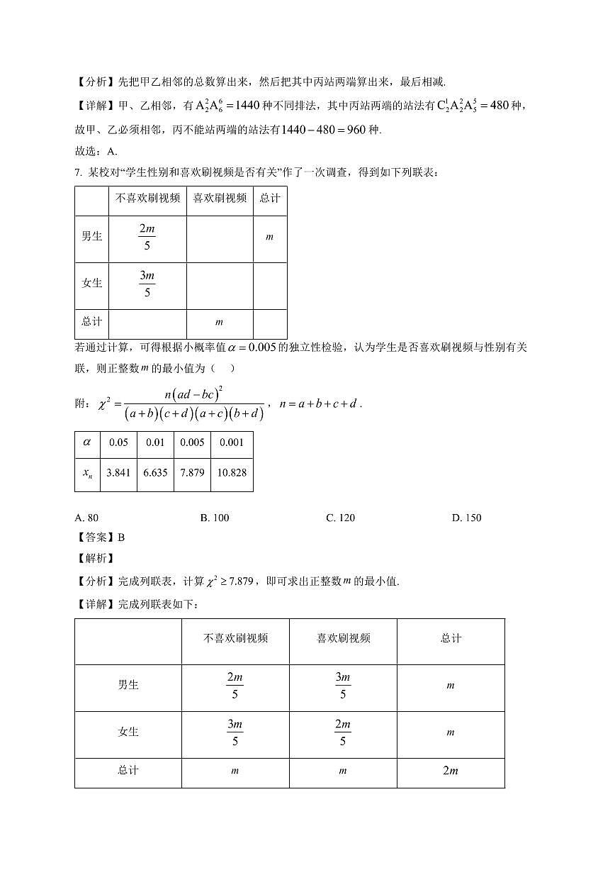 2025—2026学年江西省多校联考高二上学期1月质量检测数学试题（人教B版）【附解析】第3页