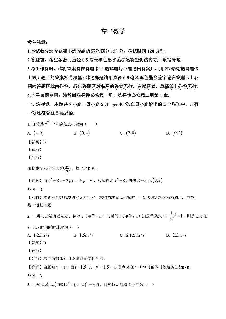 2025—2026学年江西省多校联考高二上学期1月质量检测数学试题（湘教版）【附解析】第1页