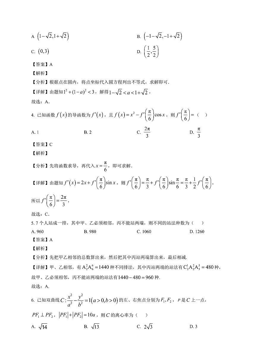 2025—2026学年江西省多校联考高二上学期1月质量检测数学试题（湘教版）【附解析】第2页
