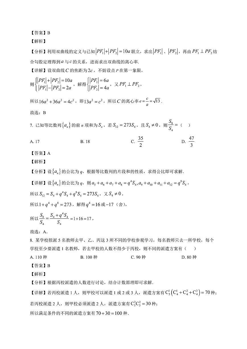 2025—2026学年江西省多校联考高二上学期1月质量检测数学试题（湘教版）【附解析】第3页
