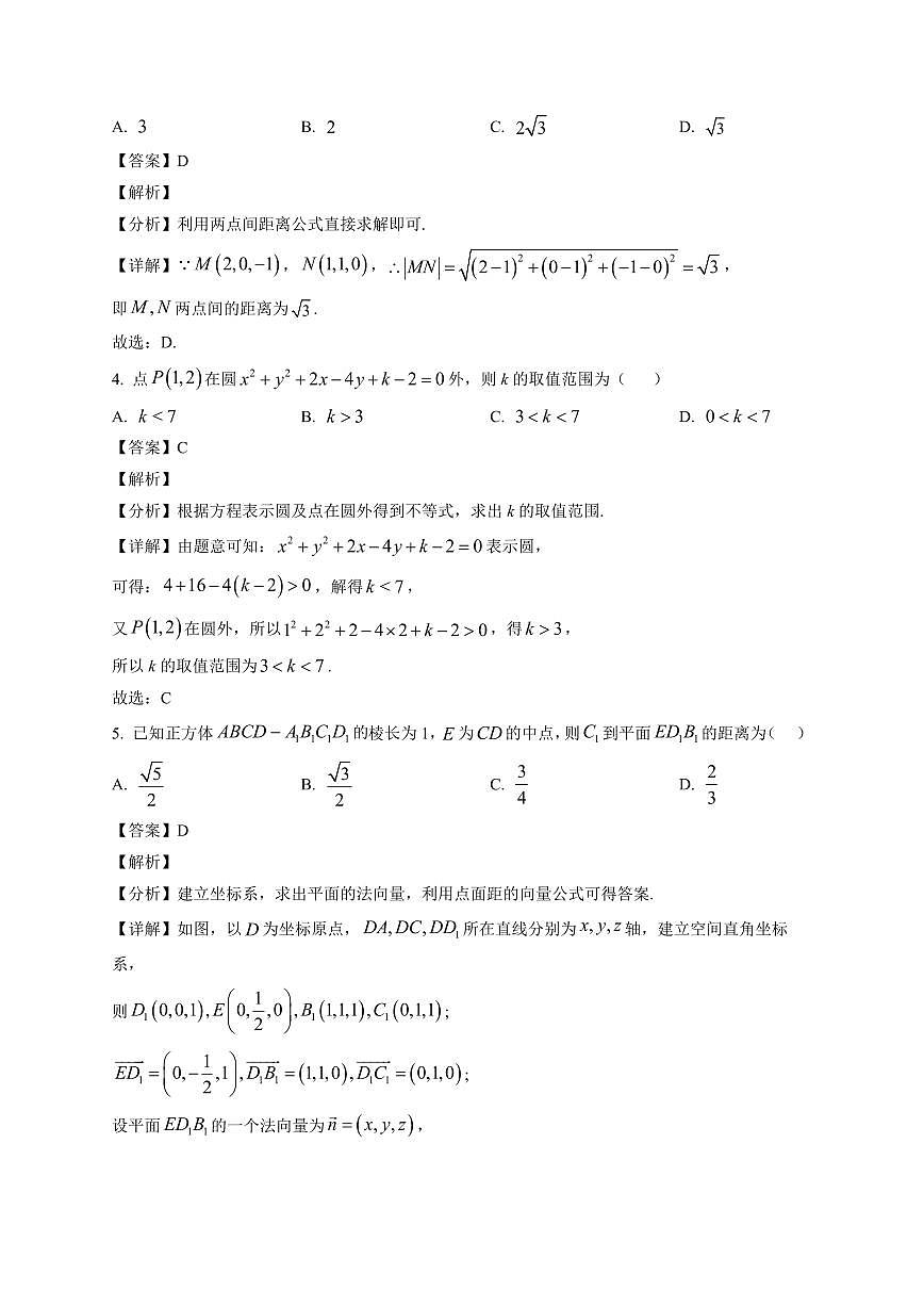 2025—2026学年江西省九江市武宁尚美中学高二上学期1月月考数学试卷【附解析】第2页
