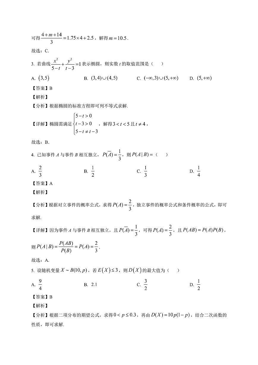 2025—2026学年江西省南昌市高二上学期数学期末教学质量检测题【附解析】第2页