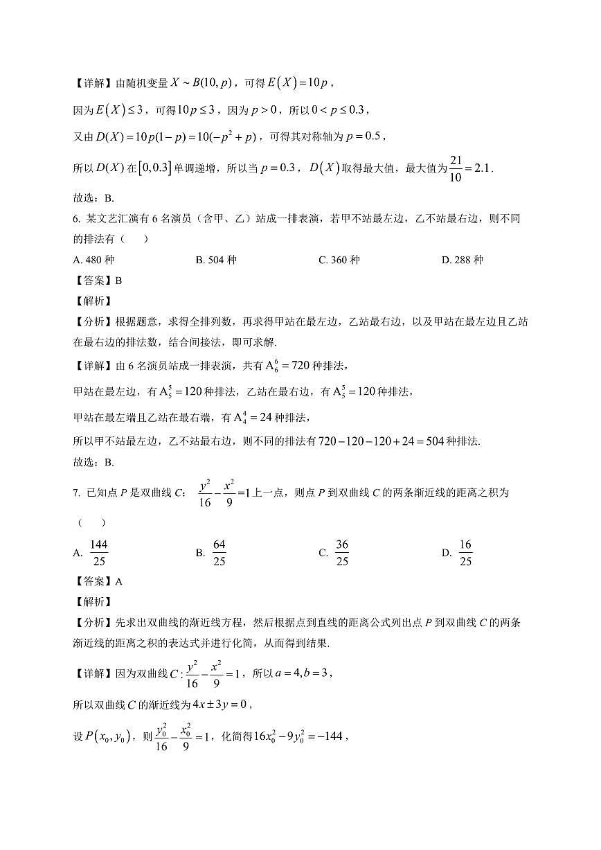 2025—2026学年江西省南昌市高二上学期数学期末教学质量检测题【附解析】第3页