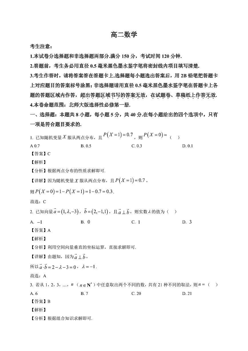 2025—2026学年江西省万载中学等校高二上学期2月质量检测数学试卷【附解析】第1页