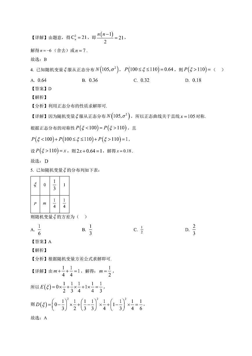 2025—2026学年江西省万载中学等校高二上学期2月质量检测数学试卷【附解析】第2页