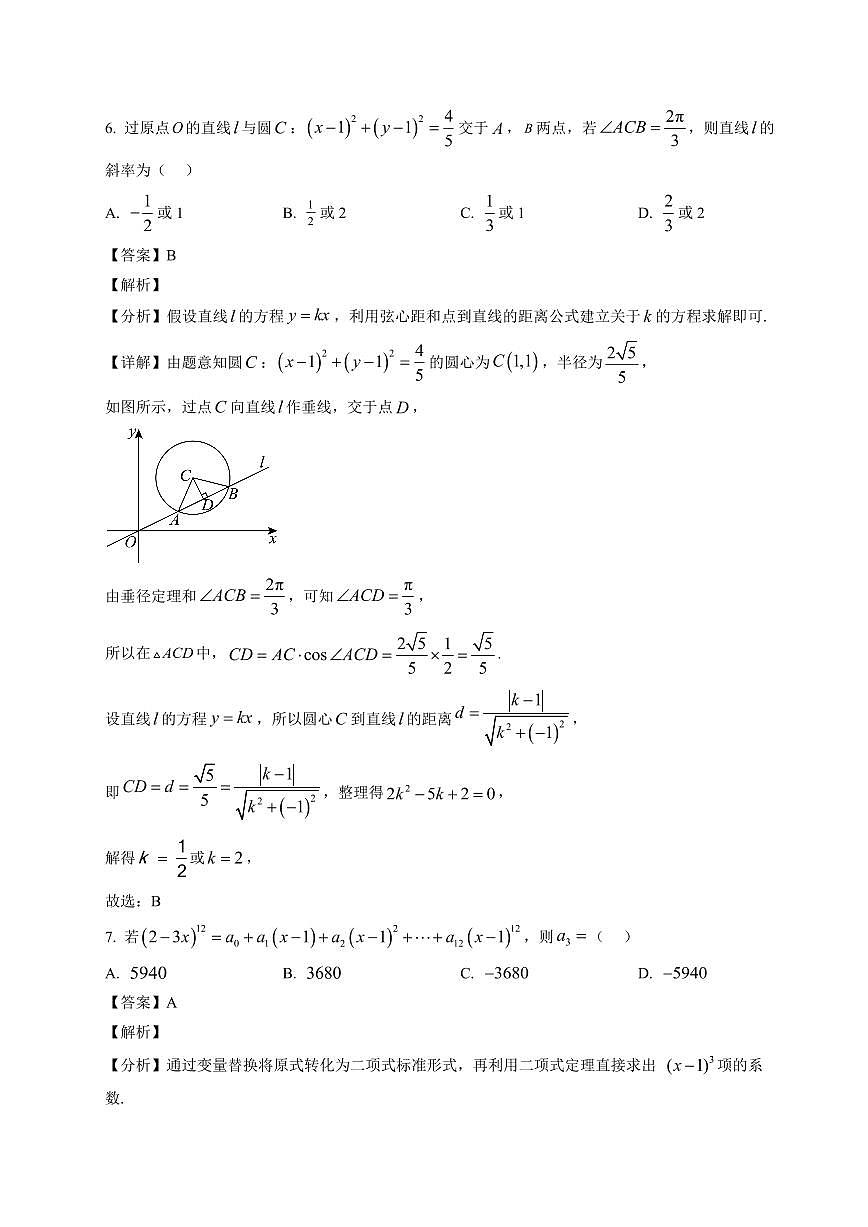 2025—2026学年江西省万载中学等校高二上学期2月质量检测数学试卷【附解析】第3页