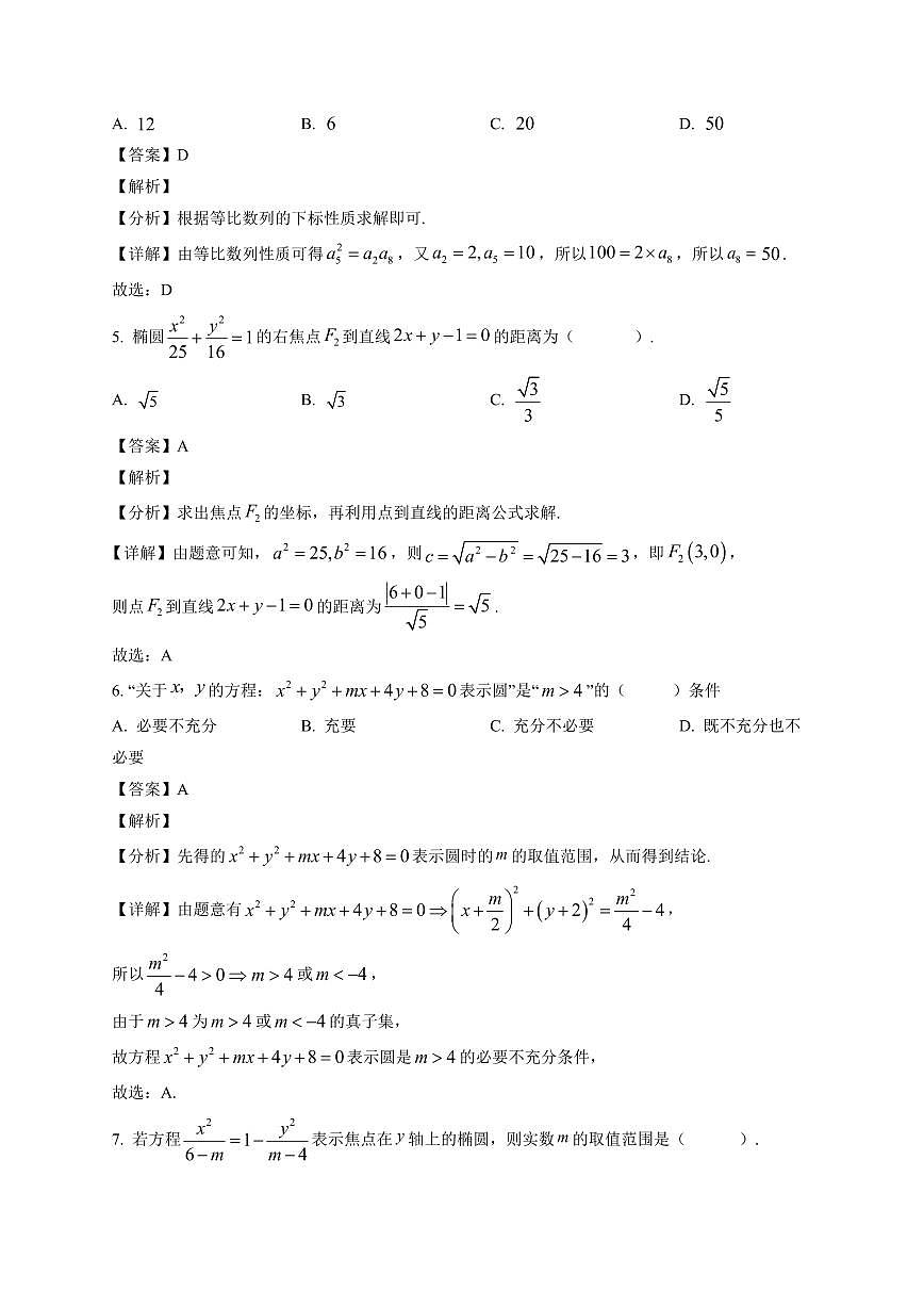 2025—2026学年泾源高级中学上学期期末考试高二数学试卷【附解析】第2页
