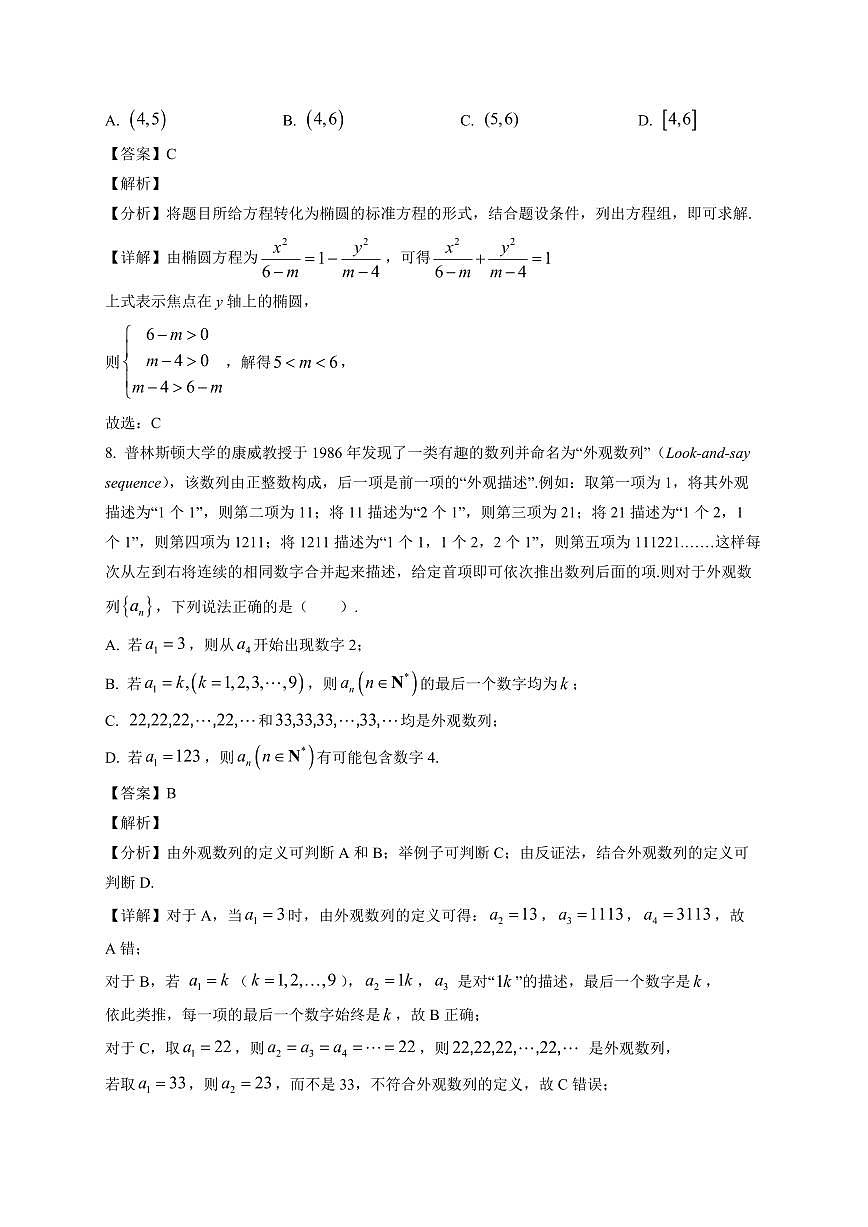 2025—2026学年泾源高级中学上学期期末考试高二数学试卷【附解析】第3页