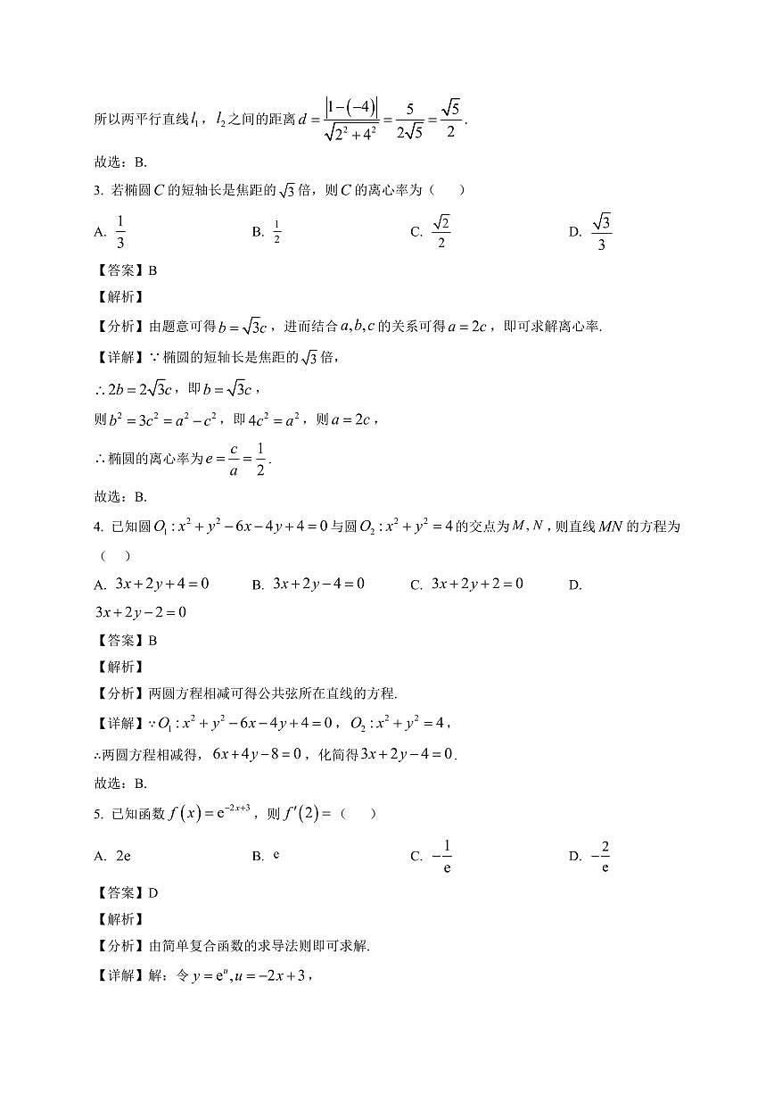 2025—2026学年靖边中学高二第一学期期末考试数学试卷【附解析】第2页