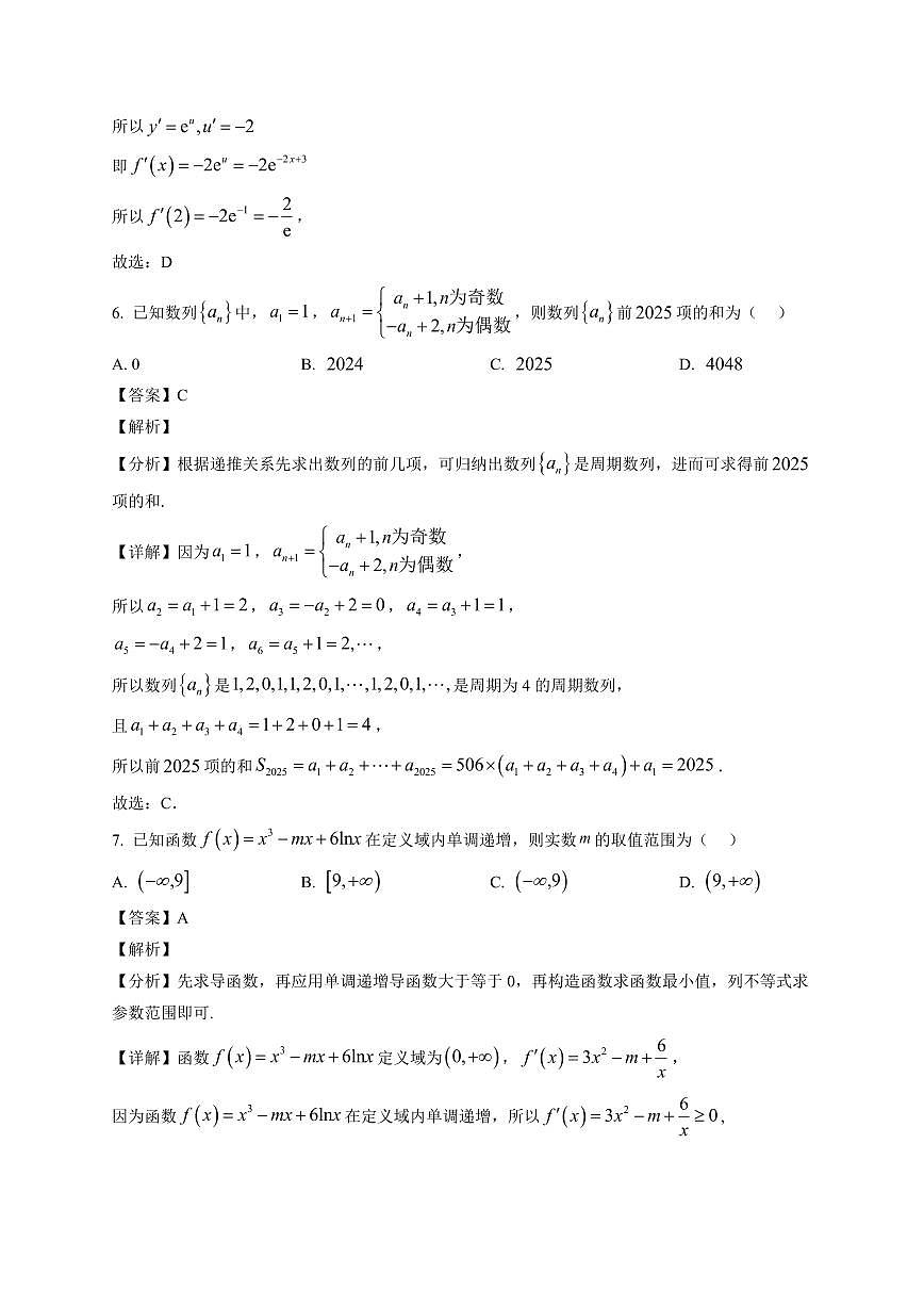 2025—2026学年靖边中学高二第一学期期末考试数学试卷【附解析】第3页