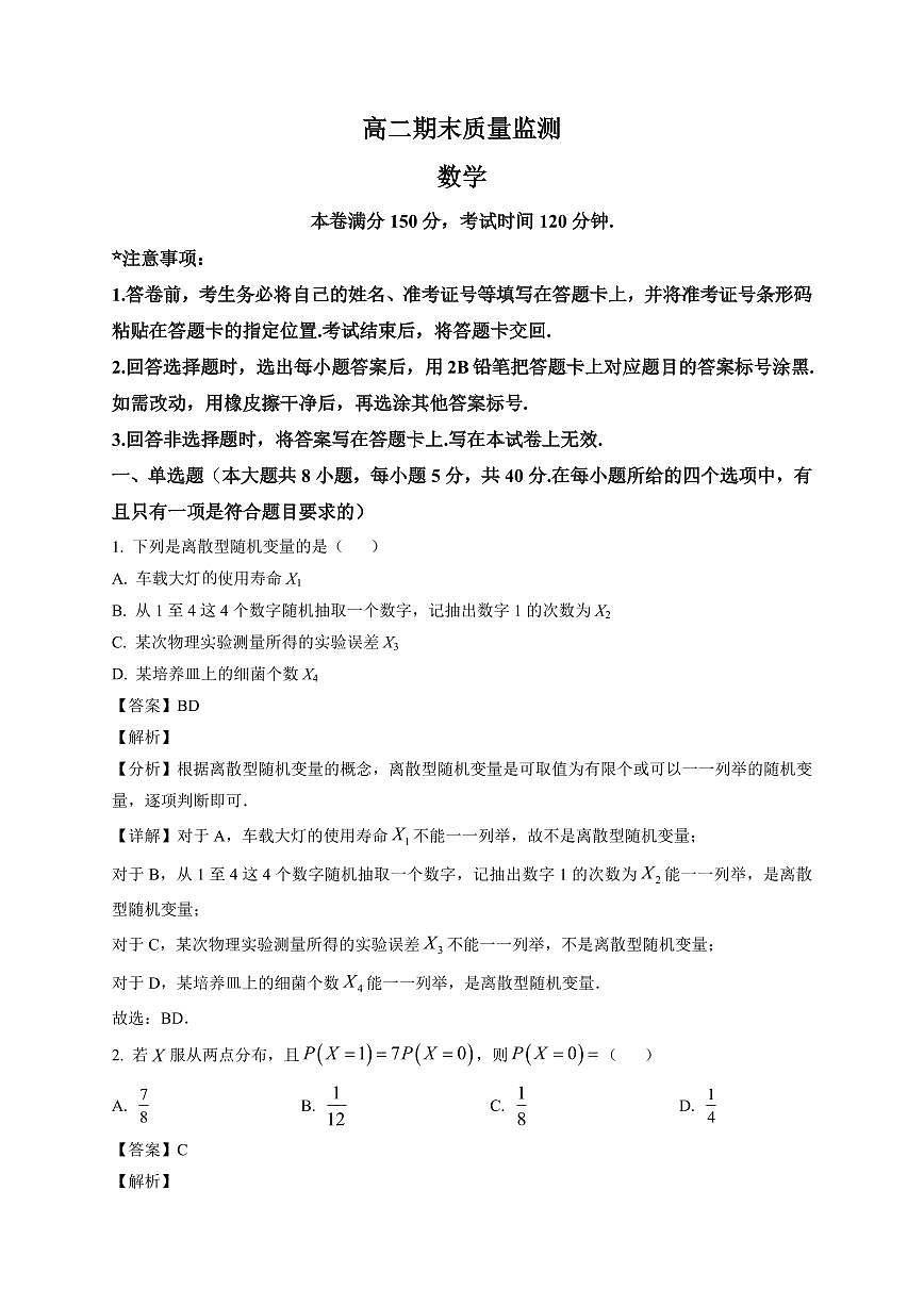 2025—2026学年辽宁省铁岭市高二上学期期末质量监测数学试卷【附解析】第1页