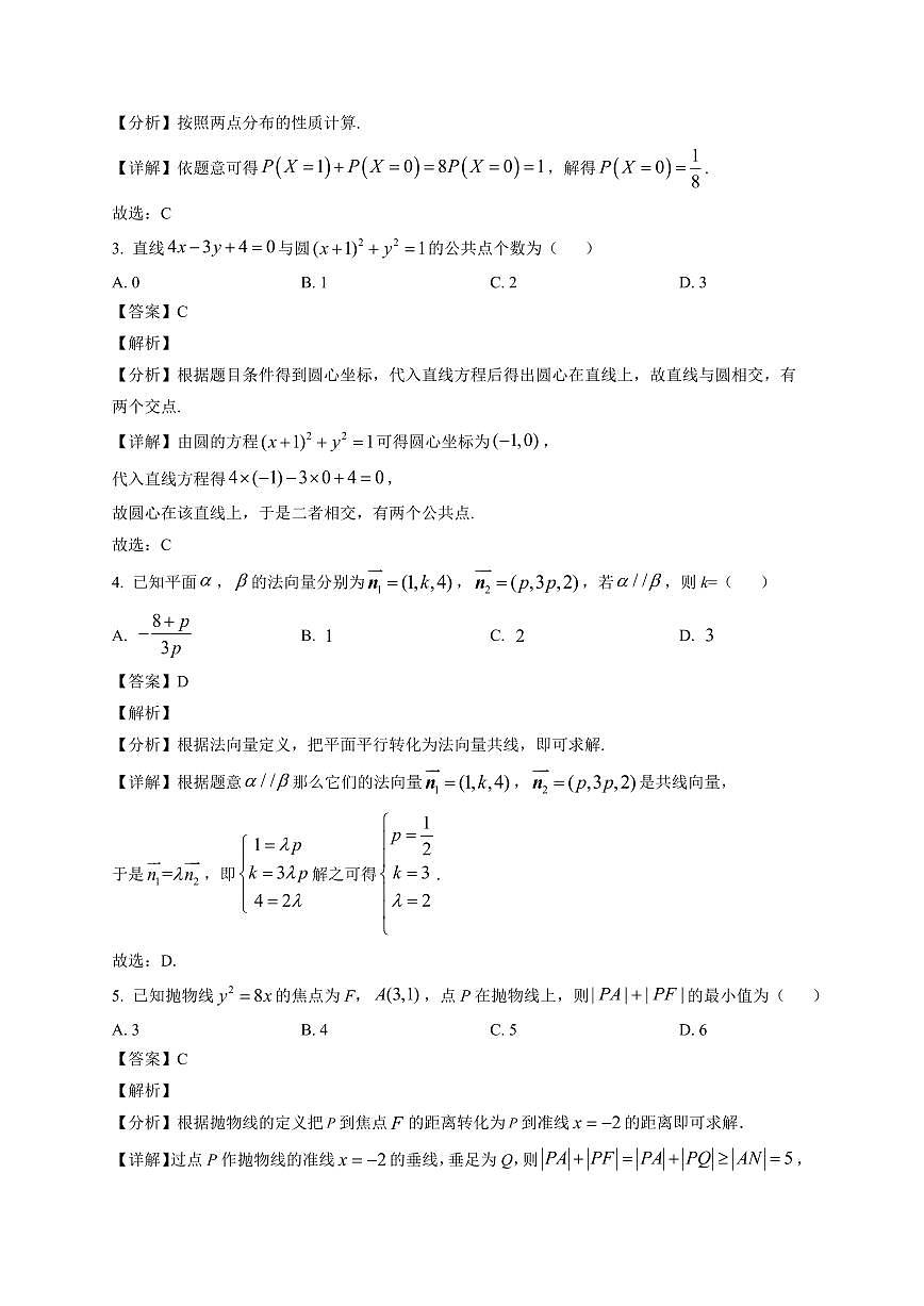 2025—2026学年辽宁省铁岭市高二上学期期末质量监测数学试卷【附解析】第2页