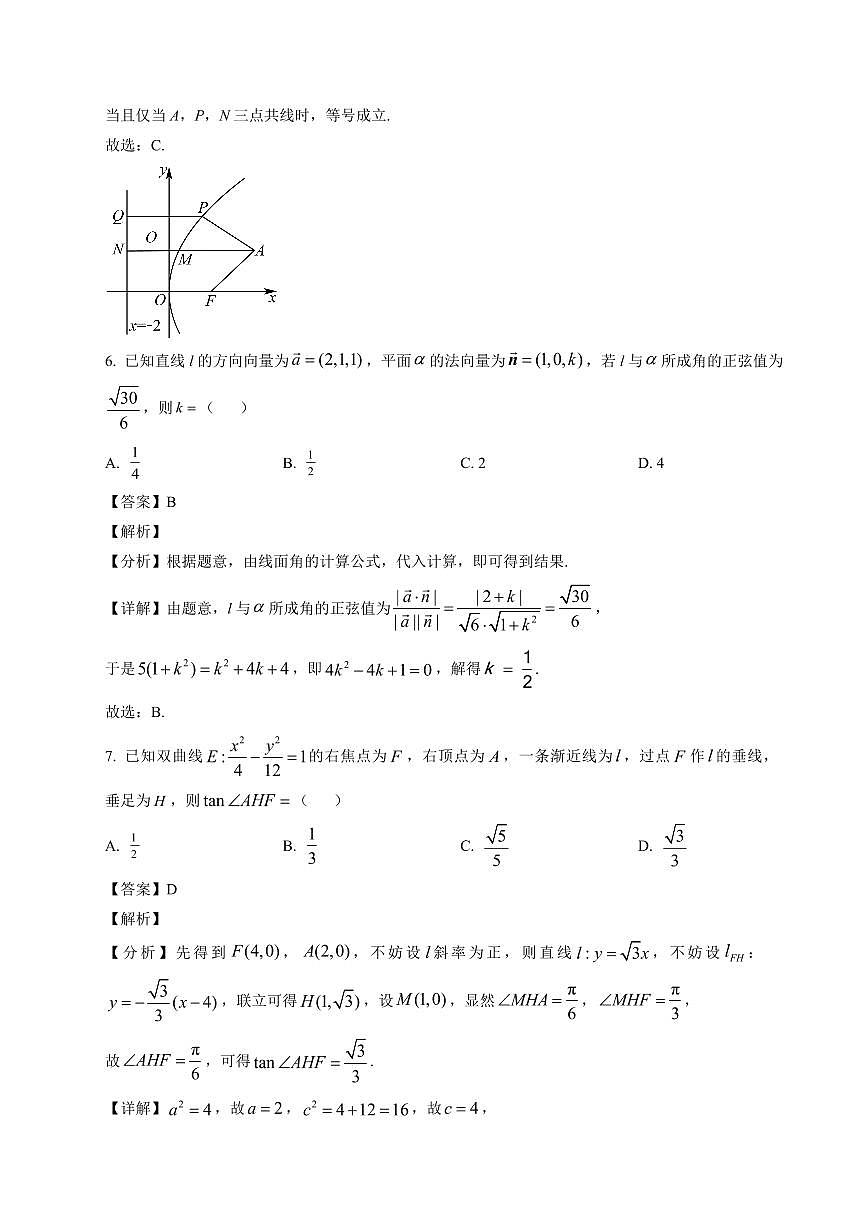 2025—2026学年辽宁省铁岭市高二上学期期末质量监测数学试卷【附解析】第3页
