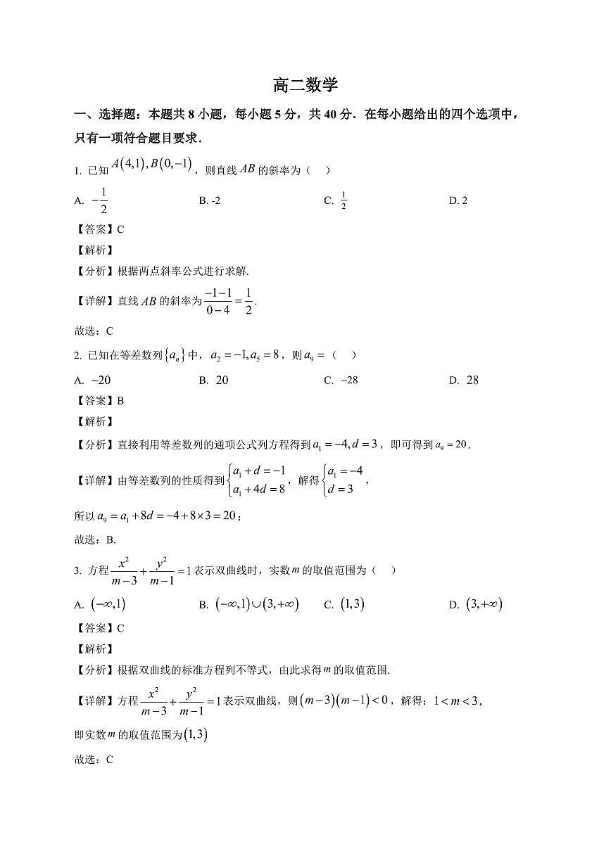 2025—2026学年南宁市上学期期末质量检测高二数学试卷【附解析】第1页