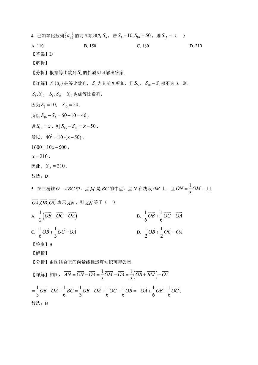 2025—2026学年南宁市上学期期末质量检测高二数学试卷【附解析】第2页