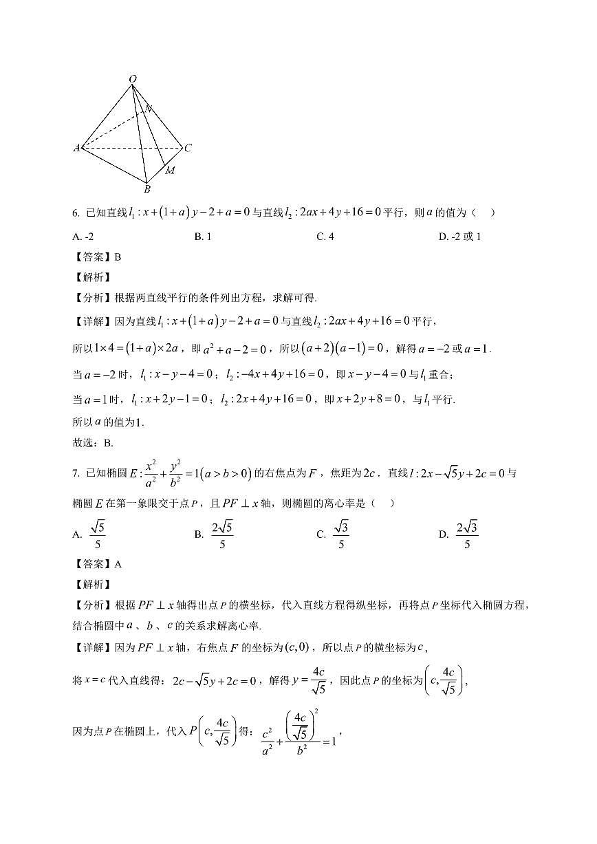 2025—2026学年南宁市上学期期末质量检测高二数学试卷【附解析】第3页