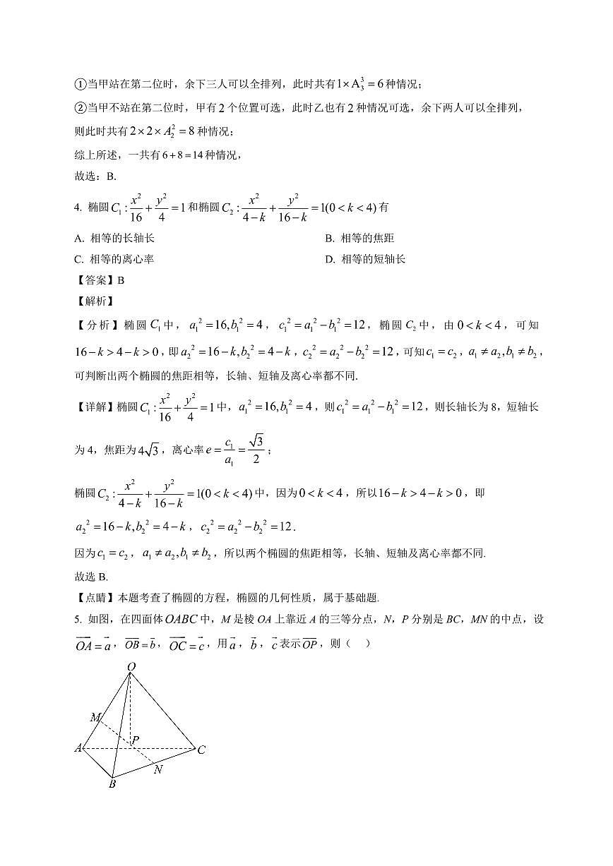 2025—2026学年内蒙古自治区呼和浩特市土默特左旗民族中学高二上学期期末考试数学试卷【附解析】第2页