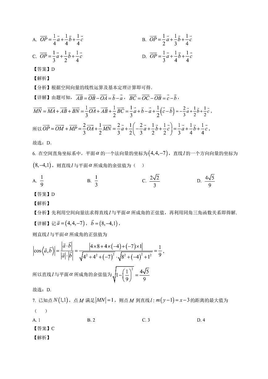 2025—2026学年内蒙古自治区呼和浩特市土默特左旗民族中学高二上学期期末考试数学试卷【附解析】第3页