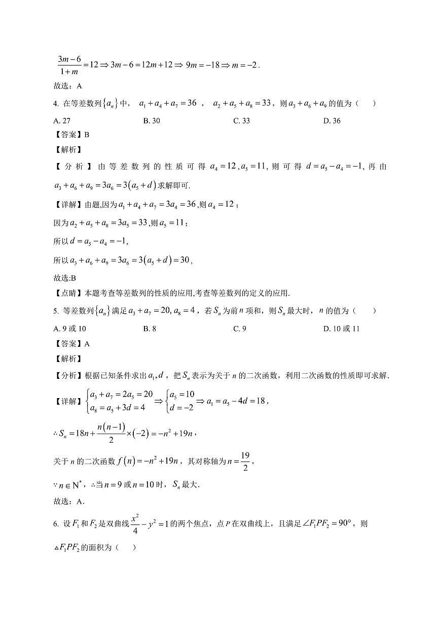 2025—2026学年内蒙古自治区乌兰察布市集宁区第二中学高二上学期1月期末数学试卷【附解析】第2页