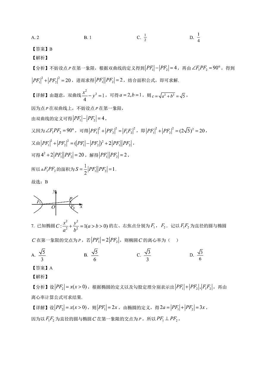 2025—2026学年内蒙古自治区乌兰察布市集宁区第二中学高二上学期1月期末数学试卷【附解析】第3页
