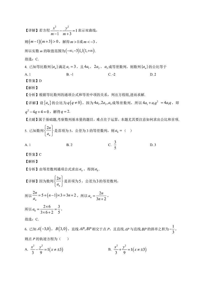 2025—2026学年宁夏回族自治区吴忠市青铜峡市第一中学高二上学期1月期末考试数学试卷【附解析】第2页