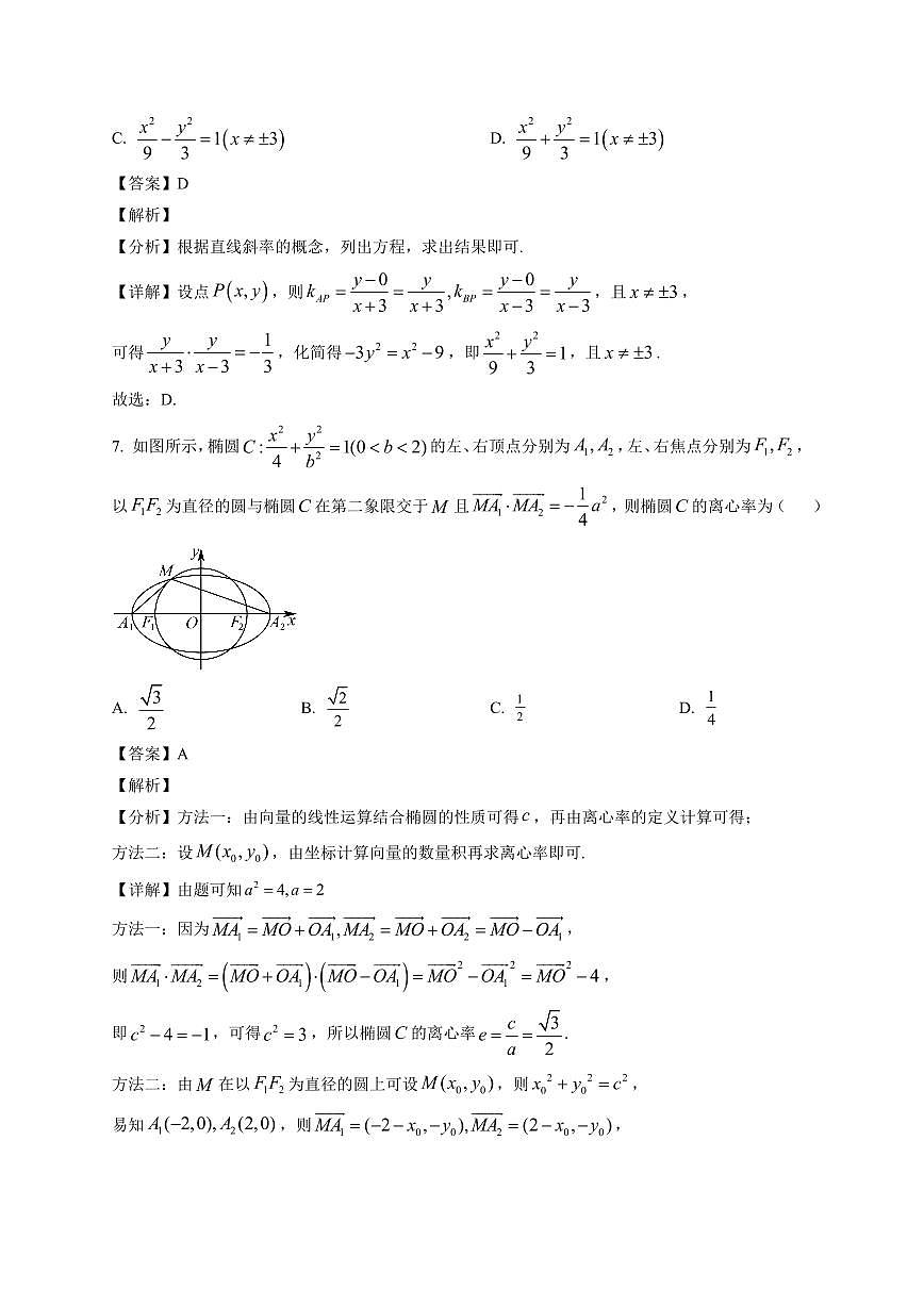 2025—2026学年宁夏回族自治区吴忠市青铜峡市第一中学高二上学期1月期末考试数学试卷【附解析】第3页