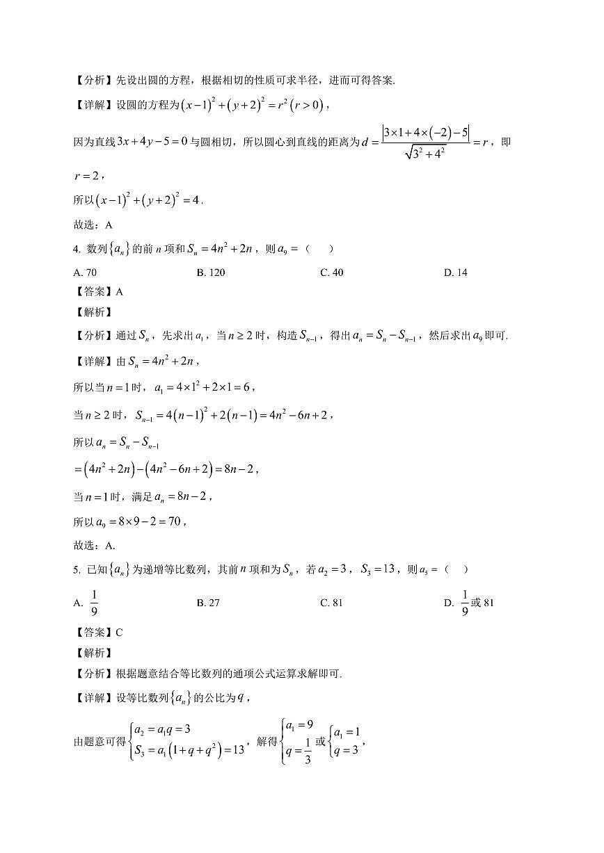 2025—2026学年宁夏回族自治区中卫市第一中学高二上学期1月期末数学试卷【附解析】第2页