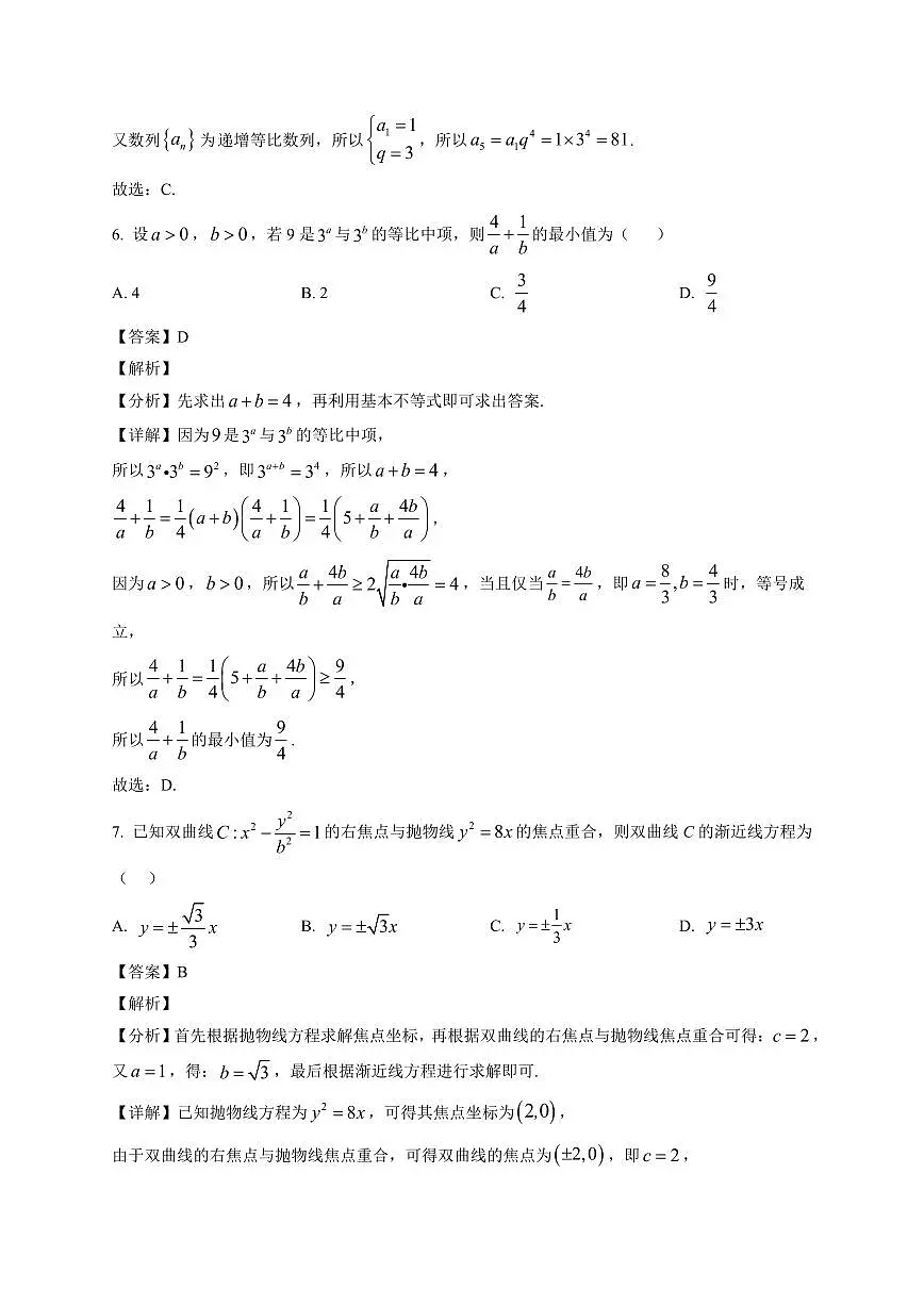 2025—2026学年宁夏回族自治区中卫市第一中学高二上学期1月期末数学试卷【附解析】第3页