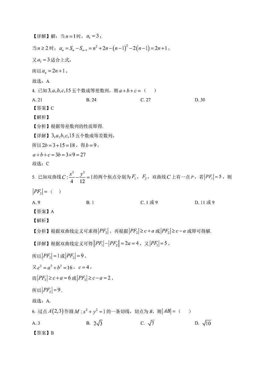 2025—2026学年宁夏青铜峡市宁朔中学高二上学期期末考试数学试卷【附解析】第2页