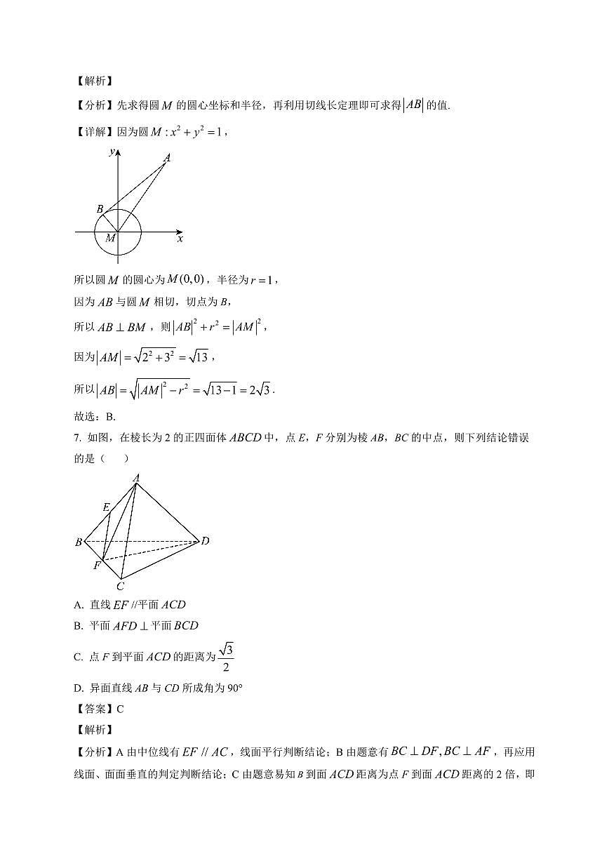 2025—2026学年宁夏青铜峡市宁朔中学高二上学期期末考试数学试卷【附解析】第3页
