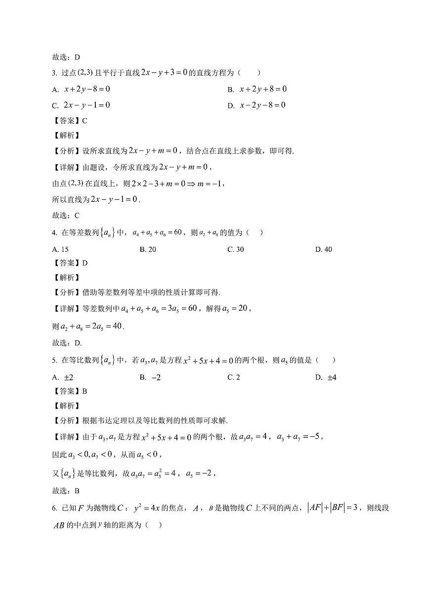 2025—2026学年宁夏银川市北师大银川学校高二年级第一学期期末考试数学试卷【附解析】第2页