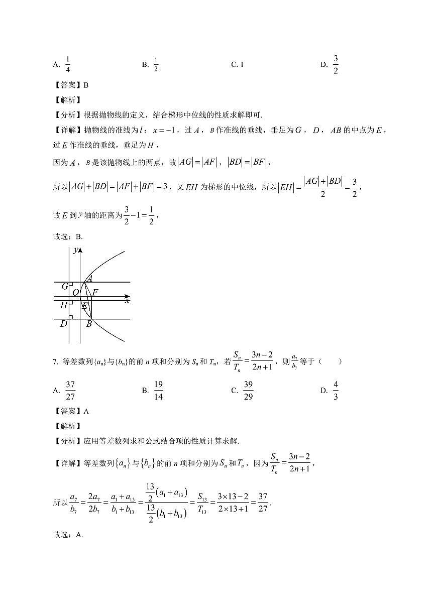 2025—2026学年宁夏银川市北师大银川学校高二年级第一学期期末考试数学试卷【附解析】第3页
