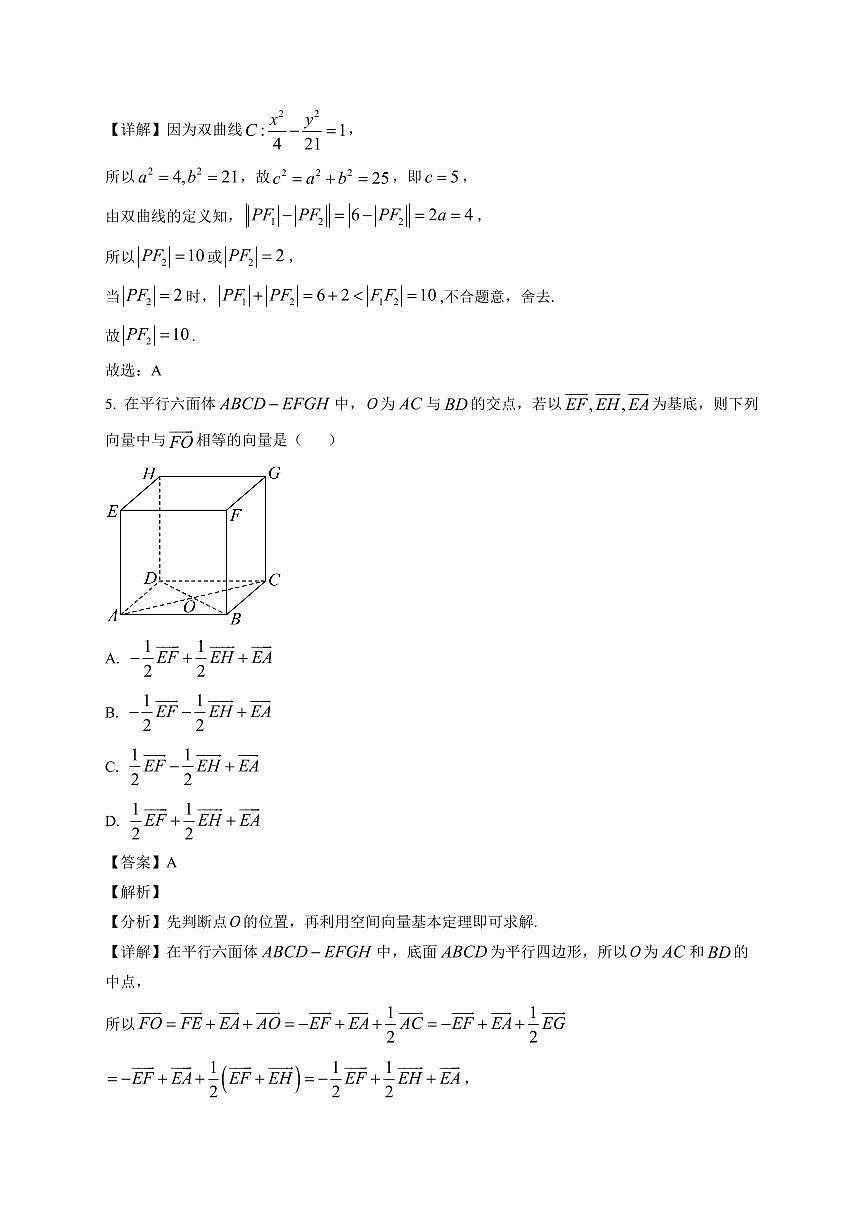 2025—2026学年宁夏银川市永宁县高二上学期期末学业水平质量监测数学试卷【附解析】第2页