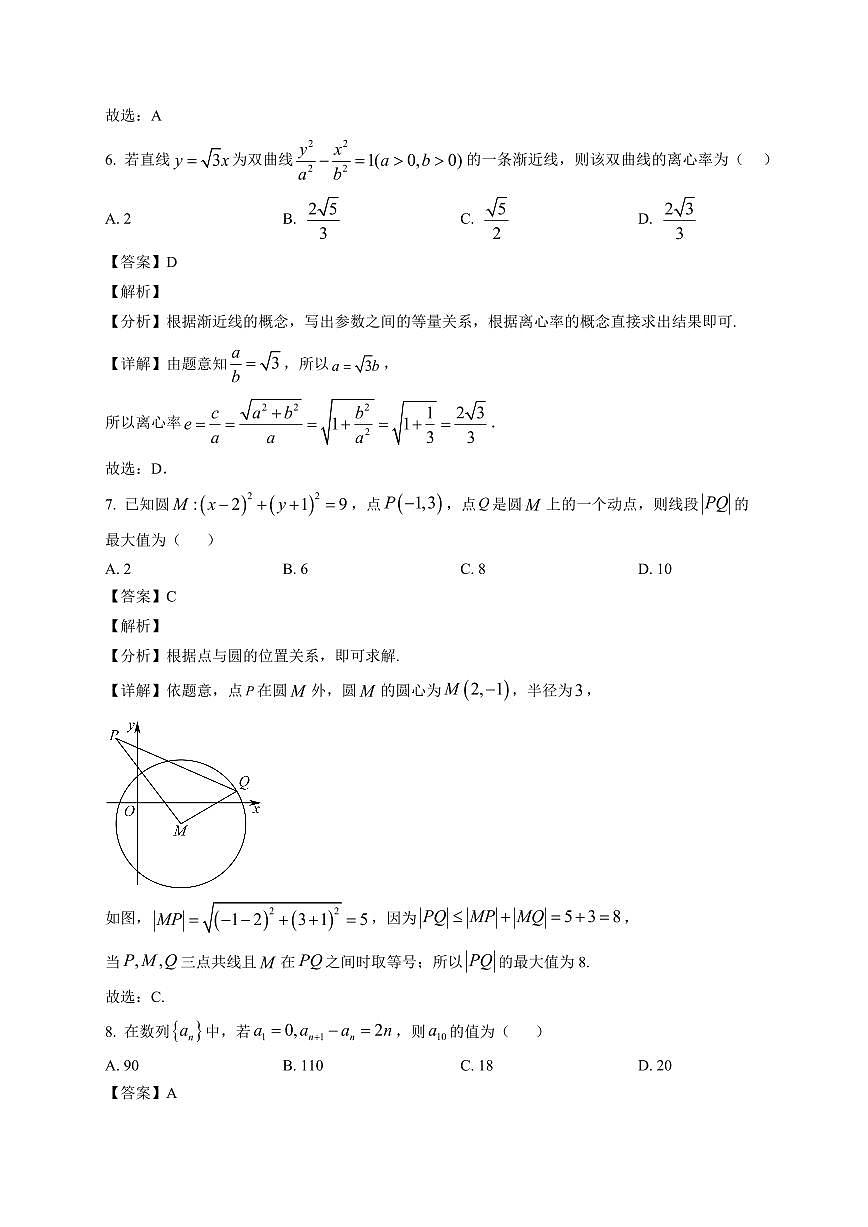 2025—2026学年宁夏银川市永宁县高二上学期期末学业水平质量监测数学试卷【附解析】第3页