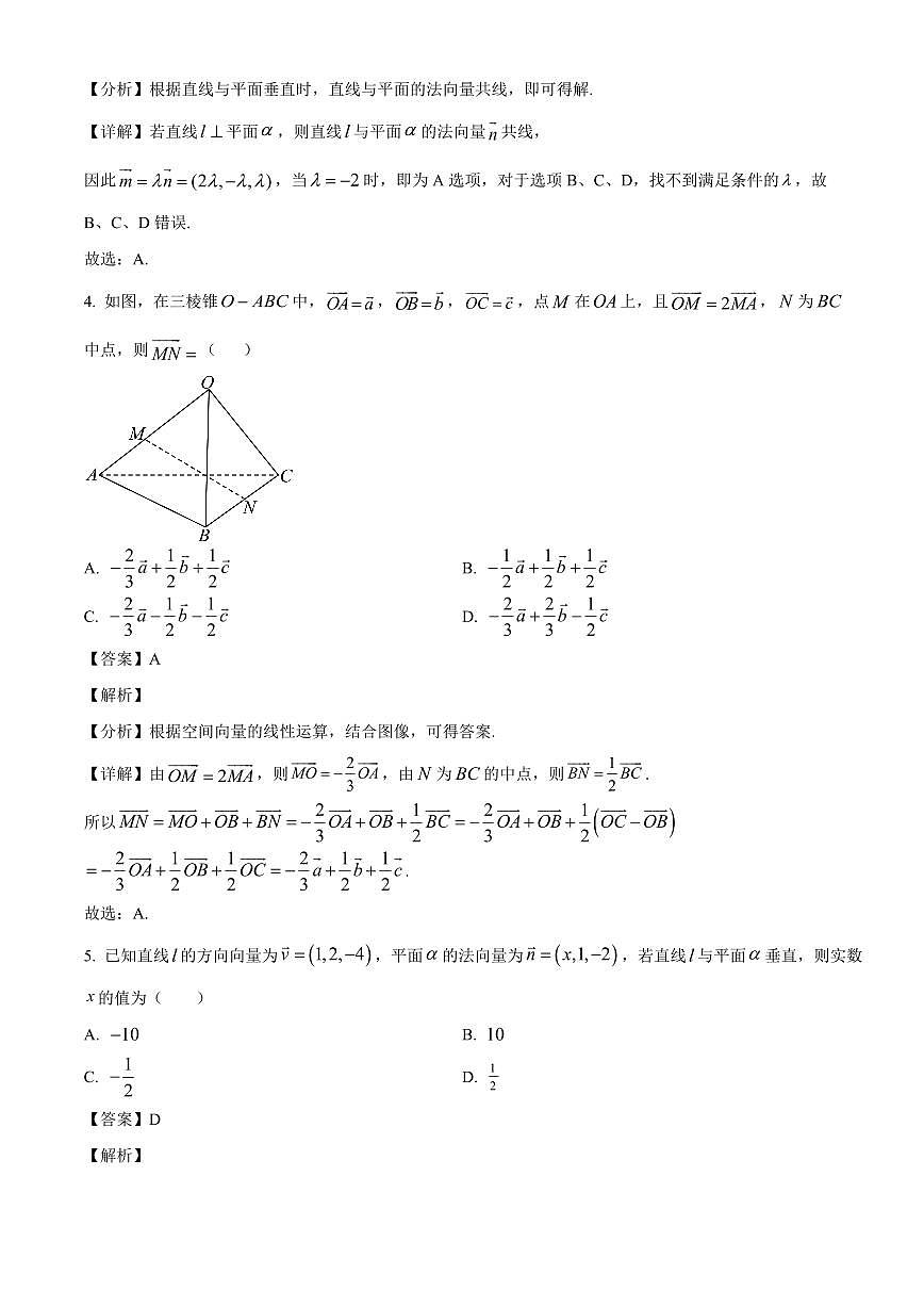 2025—2026学年山东省菏泽国开中学高二上学期1月月考数学试卷【附解析】第2页