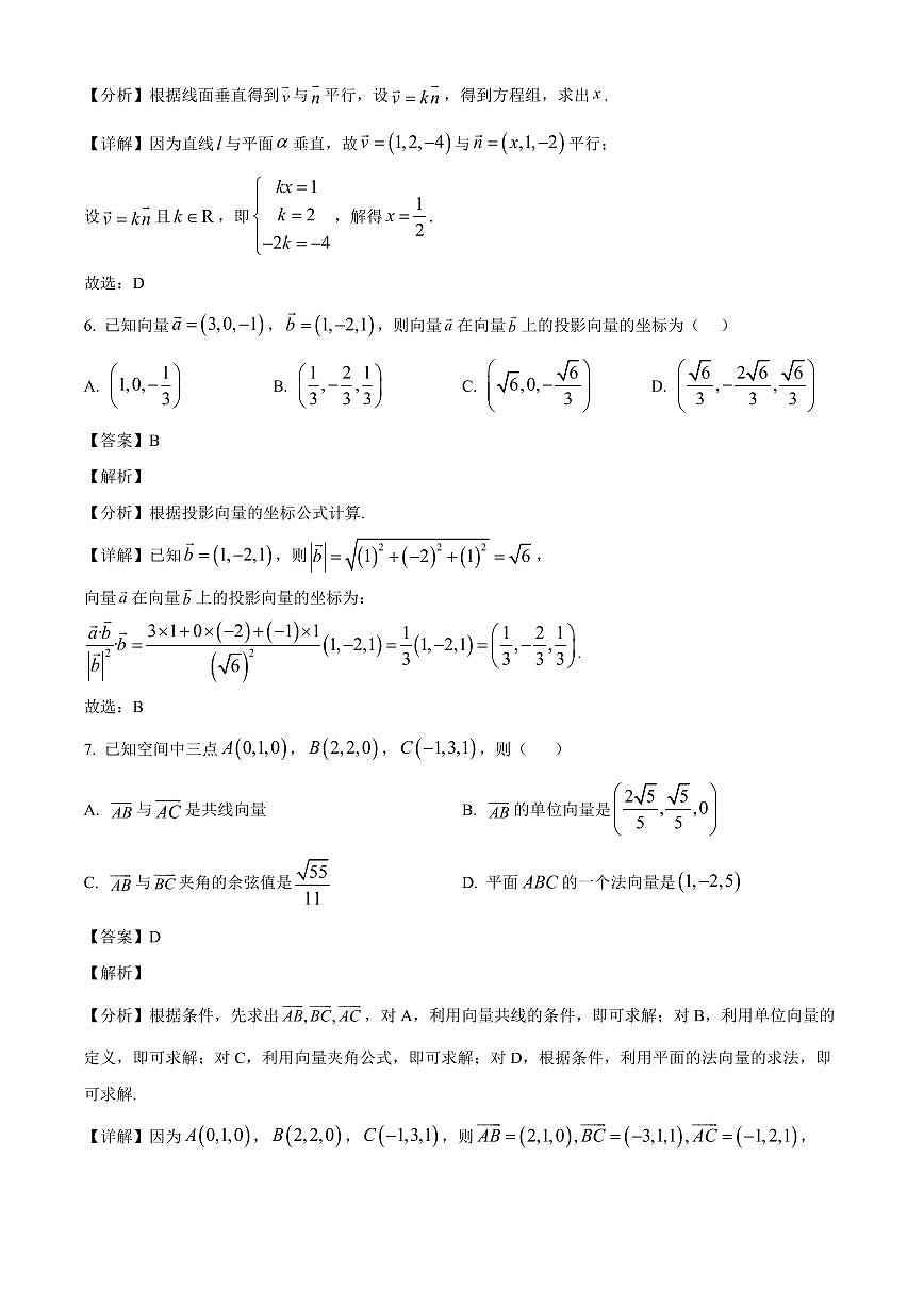 2025—2026学年山东省菏泽国开中学高二上学期1月月考数学试卷【附解析】第3页