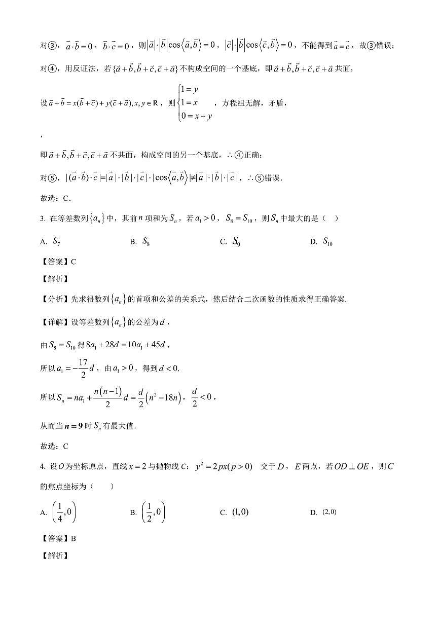 2025—2026学年山东省菏泽市第一中学高二上学期1月教学诊断测试数学试卷【附解析】第2页