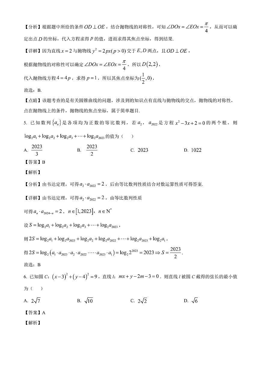 2025—2026学年山东省菏泽市第一中学高二上学期1月教学诊断测试数学试卷【附解析】第3页