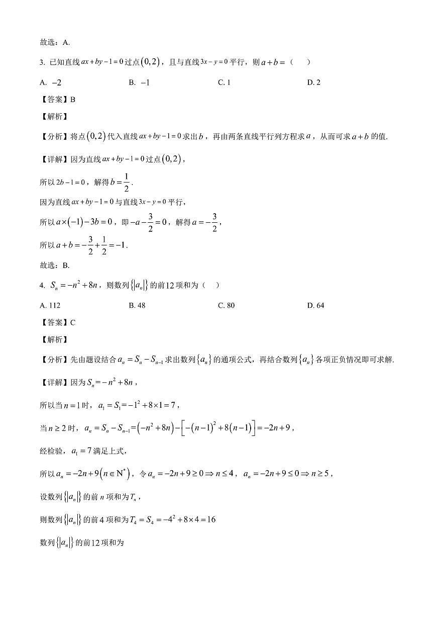 2025—2026学年山东省菏泽市鄄城县第一中学高二上学期第七次定时训练（1月月考）数学试卷【附解析】第2页