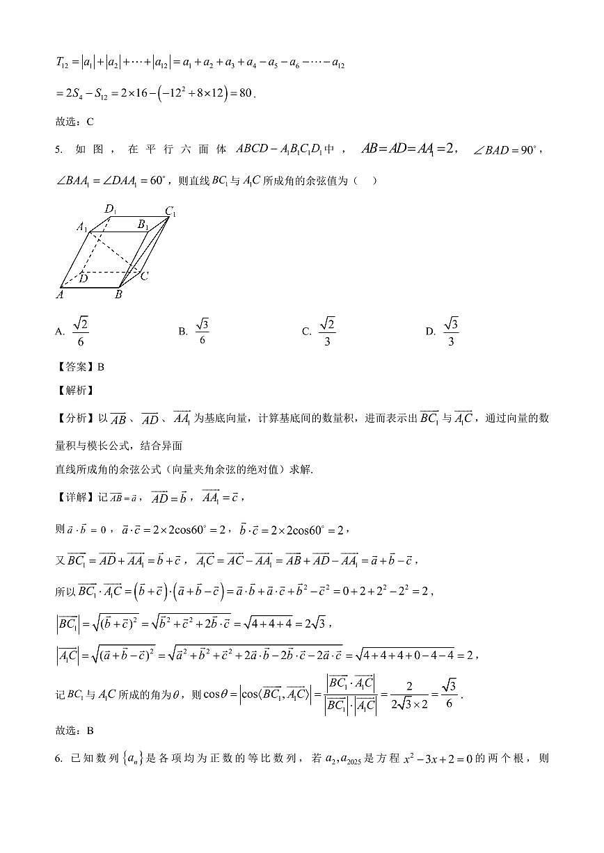 2025—2026学年山东省菏泽市鄄城县第一中学高二上学期第七次定时训练（1月月考）数学试卷【附解析】第3页