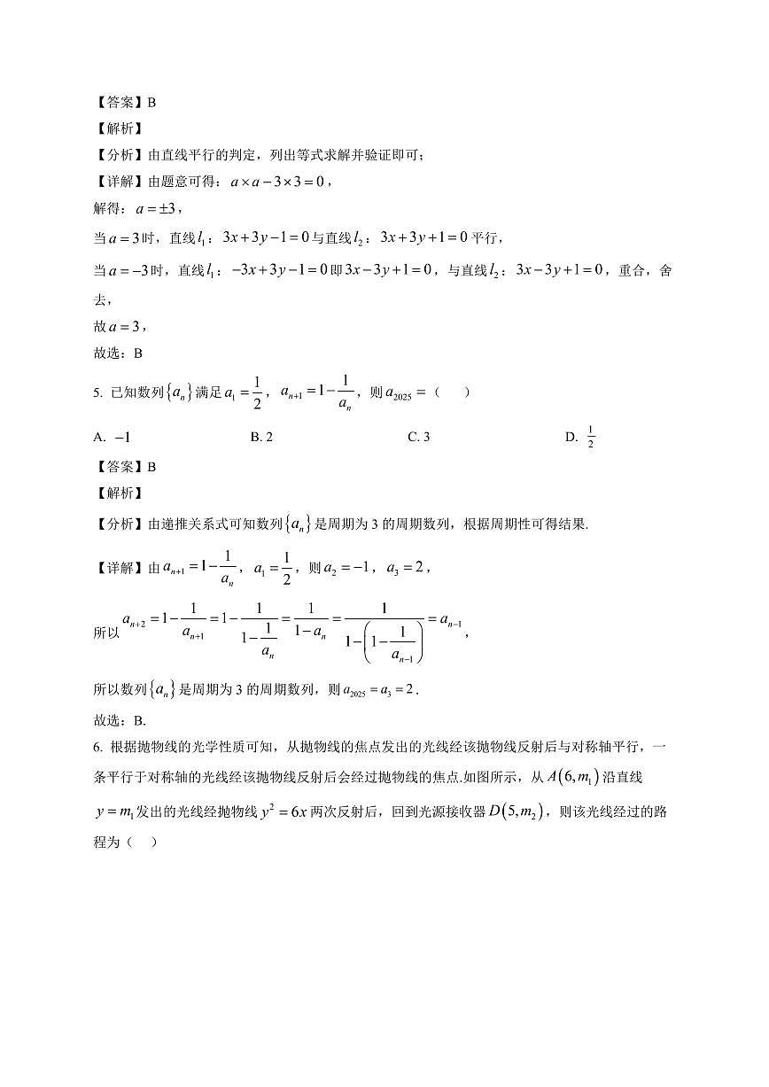 2025—2026学年山东省济南市平阴县实验高级中学高二上学期1月阶段检测数学试卷【附解析】第2页