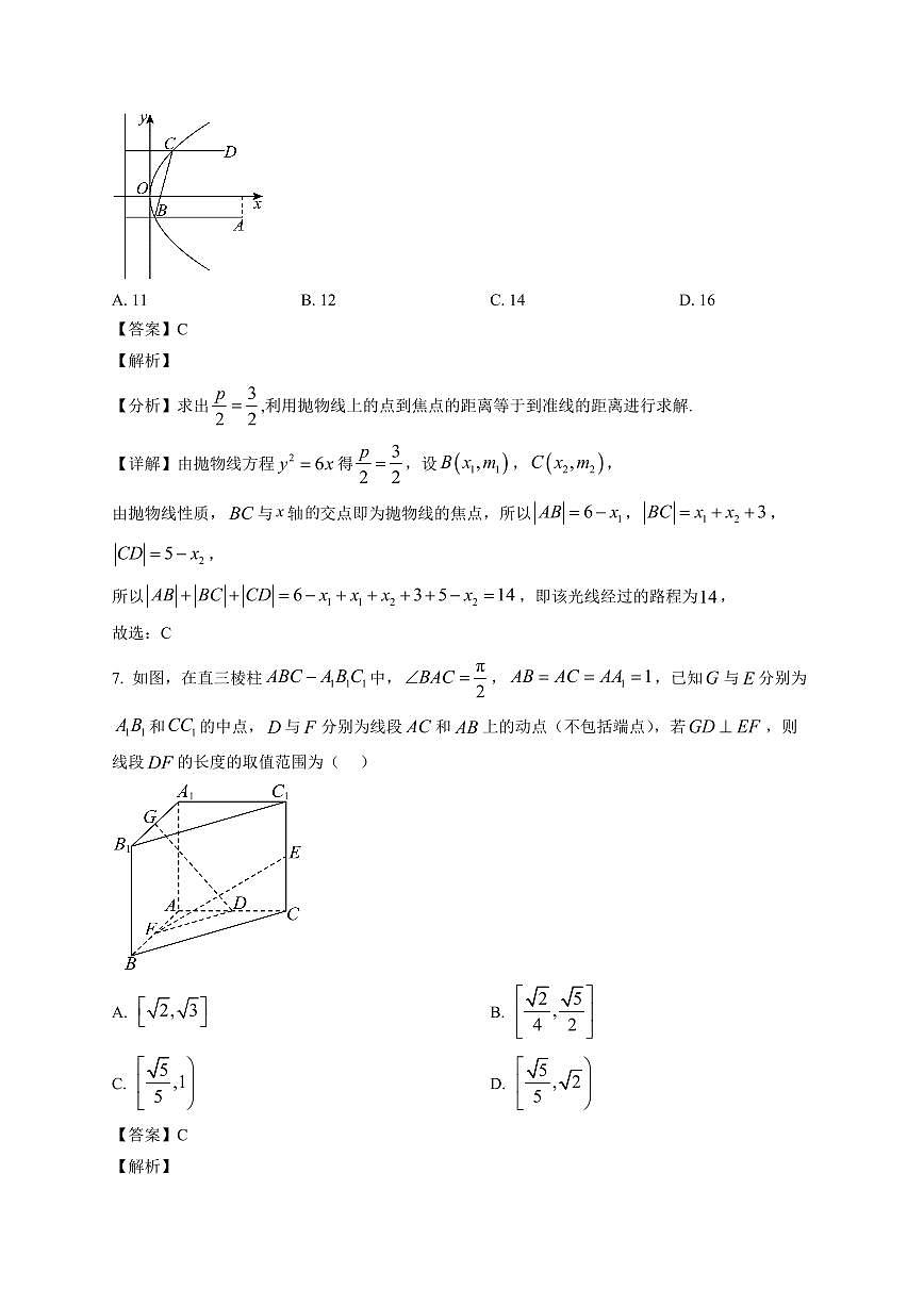 2025—2026学年山东省济南市平阴县实验高级中学高二上学期1月阶段检测数学试卷【附解析】第3页