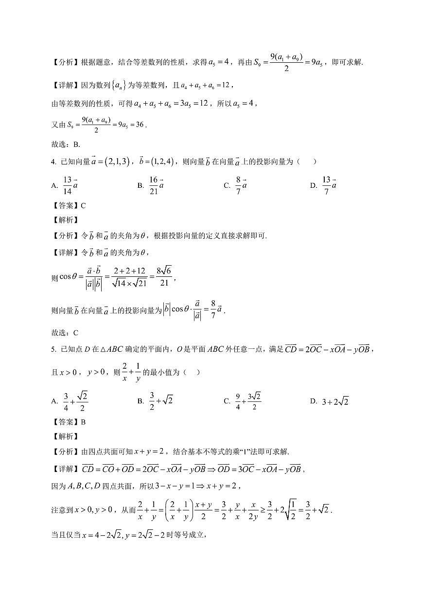 2025—2026学年山东省济南市长清第一中学高二上学期1月阶段性检测数学试卷【附解析】第2页