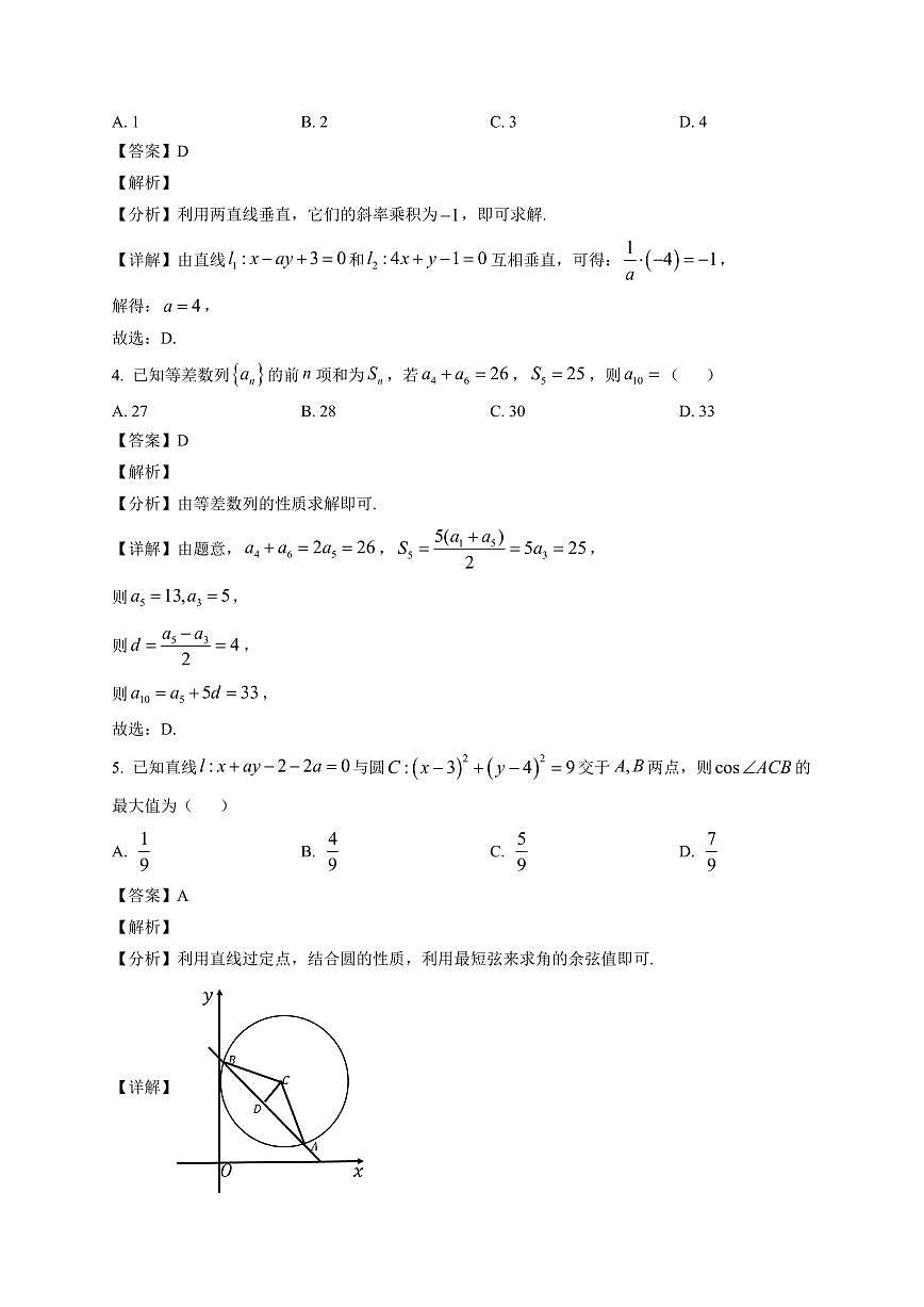 2025—2026学年山东省济宁学院附属高级中学高二上学期1月阶段性学情调研测试数学试卷【附解析】第2页
