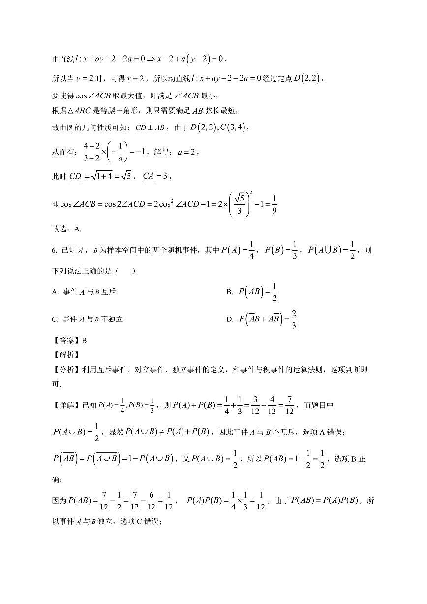 2025—2026学年山东省济宁学院附属高级中学高二上学期1月阶段性学情调研测试数学试卷【附解析】第3页