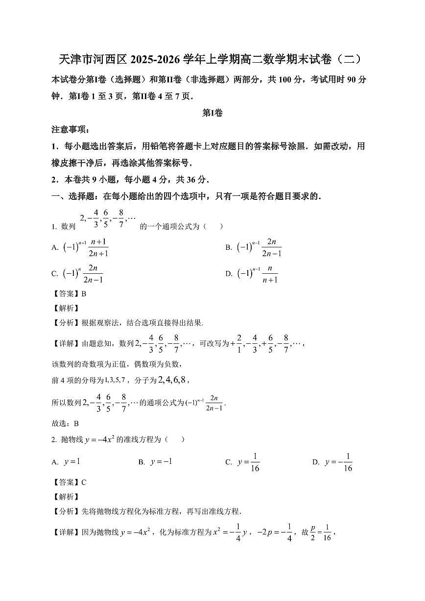 2025—2026学年上学期高二年级数学（二）期末试卷【附解析】第1页