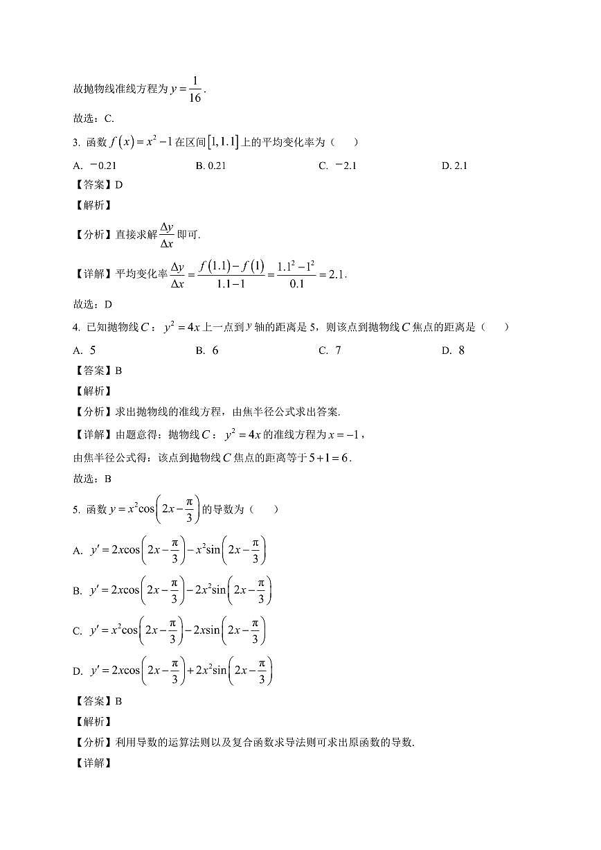2025—2026学年上学期高二年级数学（二）期末试卷【附解析】第2页