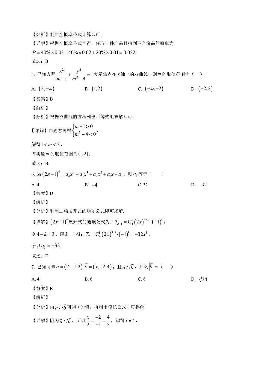 2025—2026学年上学期第四次月考高二数学试卷【附解析】第2页
