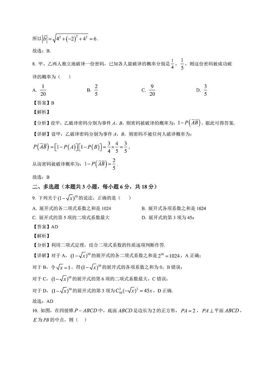 2025—2026学年上学期第四次月考高二数学试卷【附解析】第3页