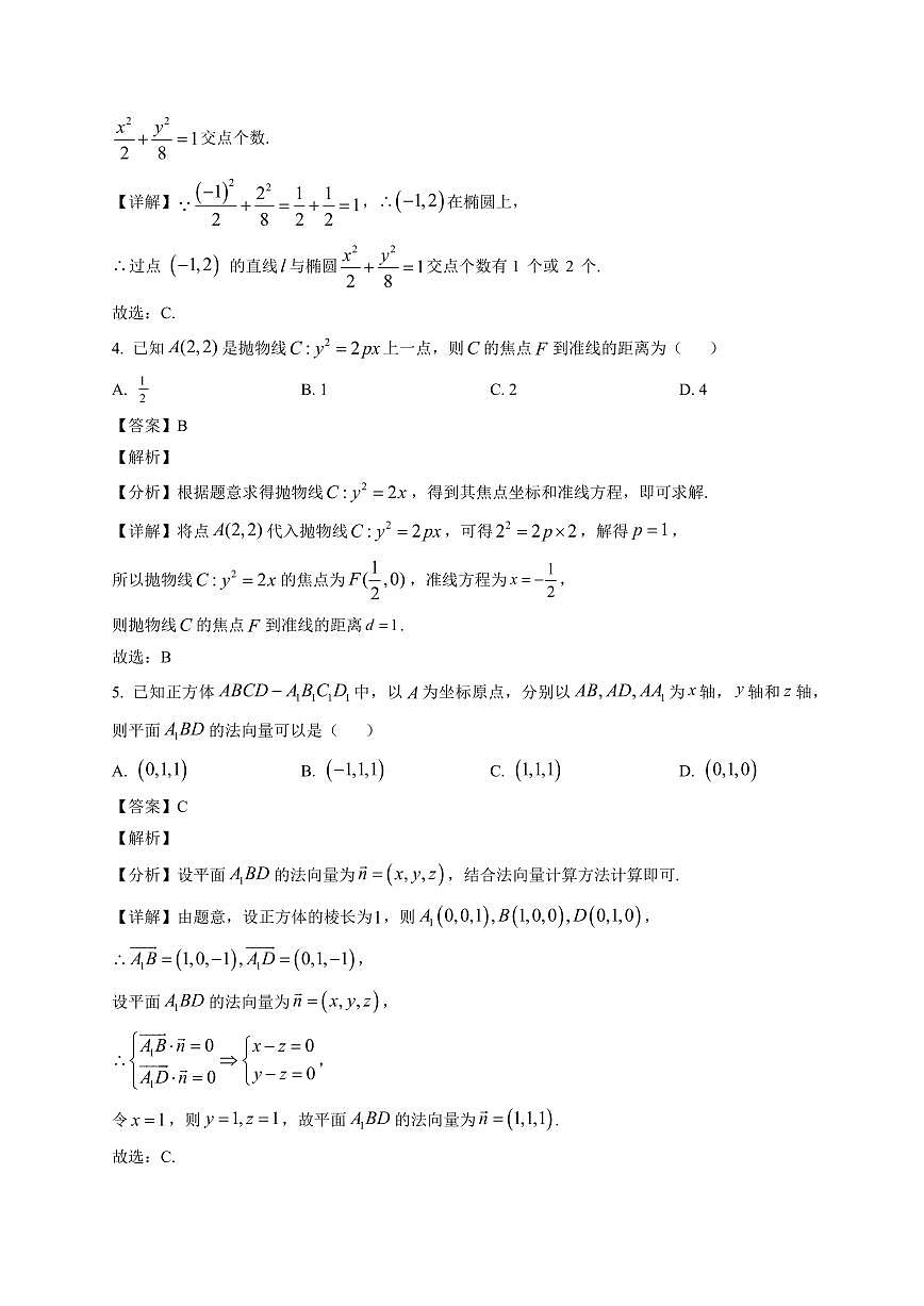 2025—2026学年重庆市高二上学期期末考试数学试卷【附解析】第2页